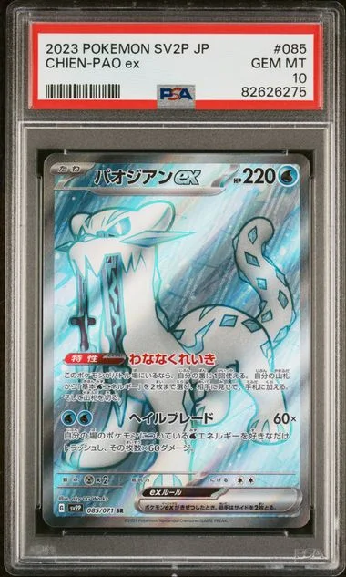 2023 Pokemon Japanese Sv2P-Snow Hazard Chien-Pao Ex #085 card image
