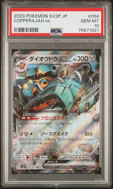 2023 Pokemon Japanese SV2P-Snow Hazard Copperajah EX #054 card image
