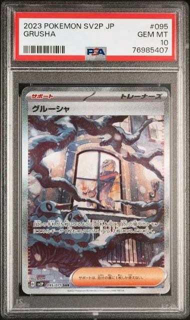 2023 Pokemon Japanese Sv2P-Snow Hazard Grusha #095 card image