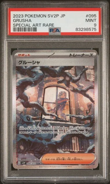2023 Pokemon Japanese SV2P Snow Hazard Special Art Rare Grusha #095 card image
