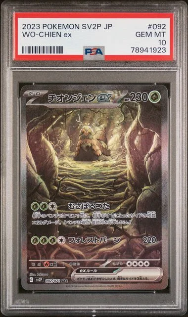 2023 Pokemon Japanese Sv2P-Snow Hazard Wo-Chien Ex #092 card image