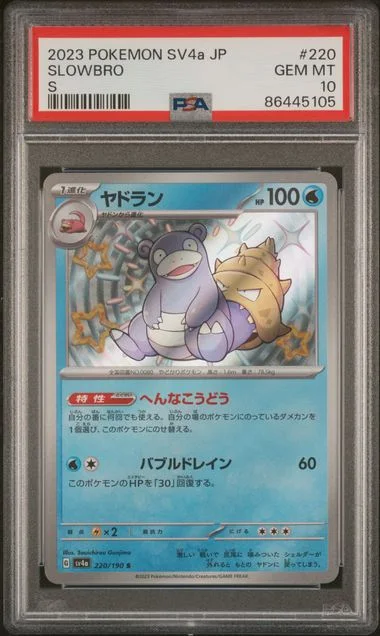 2023 Pokemon Japanese Sv4A-Shiny Treasure Ex S Slowbro #220 card image