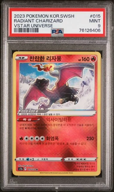 2023 Pokemon Korean Sword & Shield Vstar Universe Radiant Charizard #015 card image