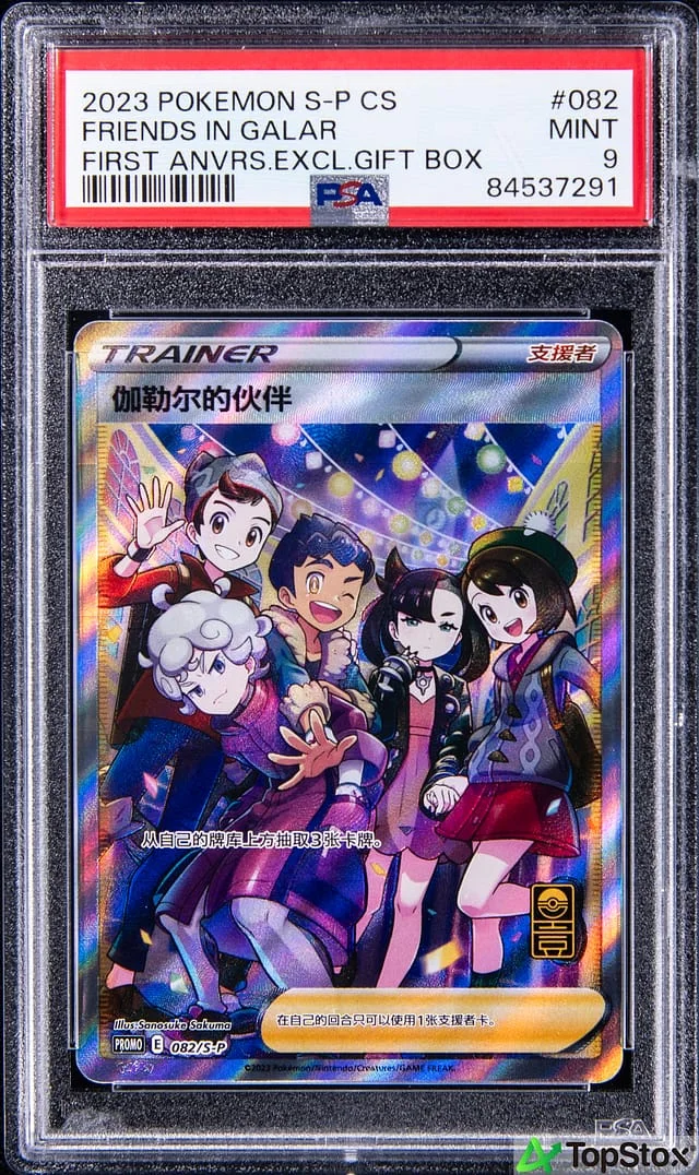 2023 Pokemon S-P CS First Anniversary Exclusive Gift Box Friends in Galar #082 card image