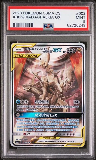 2023 Pokemon Simplified Chinese Arceus & Dialga & Palkia Gx Gift Box Arceus & Dialga & Palkia Gx #002 card image