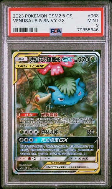 2023 Pokemon Simplified Chinese: Csm2.5 C Venusaur & Snivy Gx #063 card image