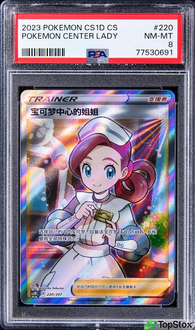 2023 Pokemon Simplified Chinese Dynamax Clash Secret Rare Pokemon Center Lady #220 card image