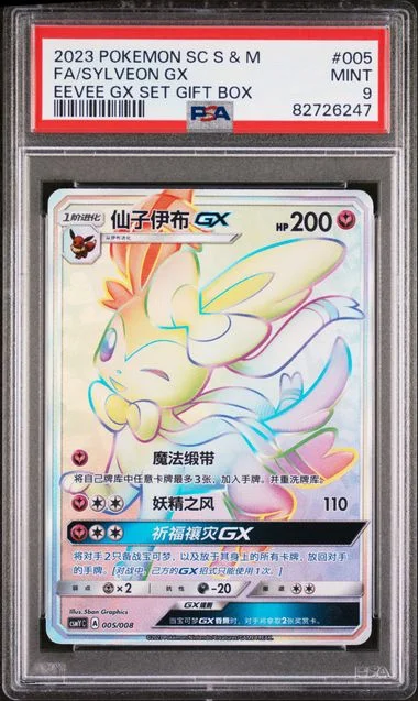 2023 Pokemon Simplified Chinese Eevee Gx Set Gift Box Full Art/Sylveon Gx #005 card image