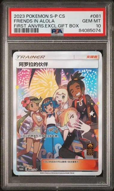 2023 Pokemon Simplified Chinese S Promo First Anniversary Exclusive Gift Box Friends In Alola #081 card image