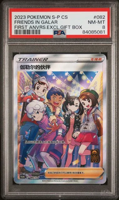 2023 Pokemon Simplified Chinese S Promo First Anniversary Exclusive Gift Box Friends In Galar #082 card image