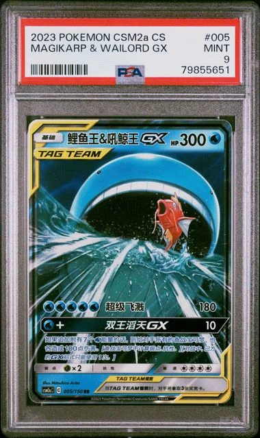 2023 Pokemon Simplified Chinese Shining Synergy: Csm2A C Magikarp & Wailord Gx #005 card image