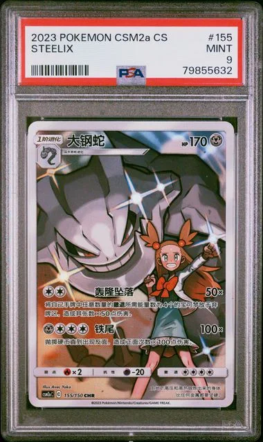 2023 Pokemon Simplified Chinese Shining Synergy: Csm2A C Steelix #155 card image