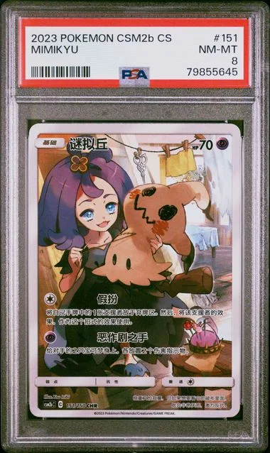 2023 Pokemon Simplified Chinese Shining Synergy: Csm2B C Character Rare Mimikyu #151 card image