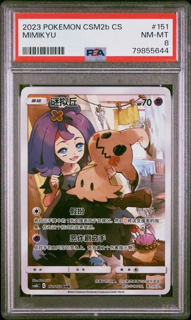 2023 Pokemon Simplified Chinese Shining Synergy: Csm2B C Mimikyu #151 card image
