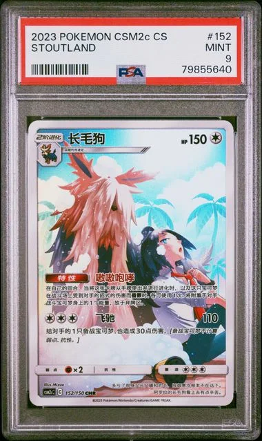 2023 Pokemon Simplified Chinese Shining Synergy: Csm2C C Stoutland #152 card image