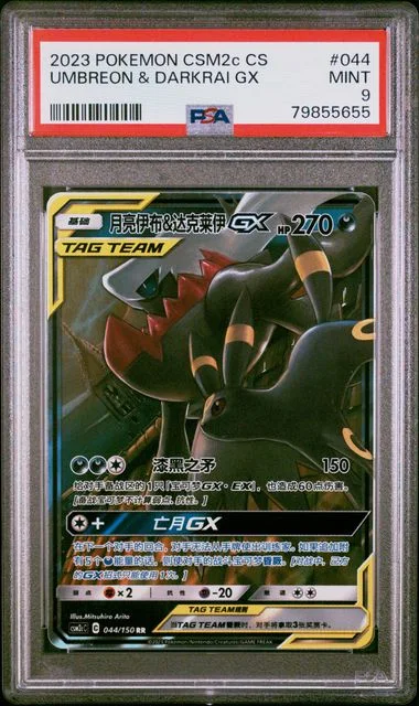 2023 Pokemon Simplified Chinese Shining Synergy: Csm2C C Umbreon & Darkrai Gx #044 card image