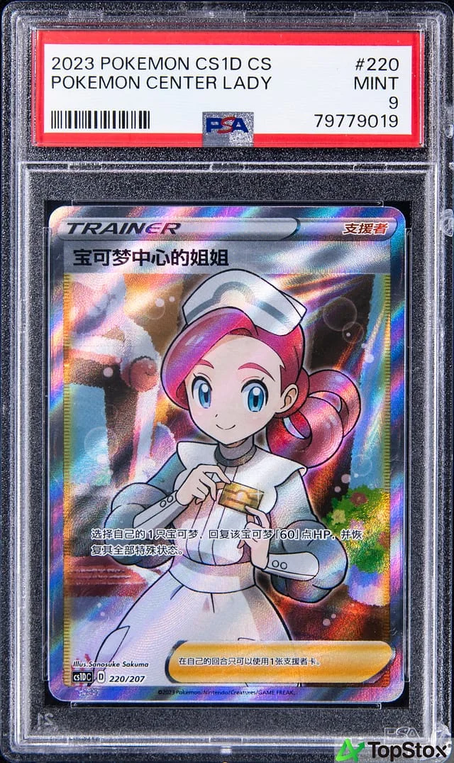 2023 Pokemon Simplified Chinese Sword/Shield Dynamax Clash Full Art Pokemon Center Lady #220 card image