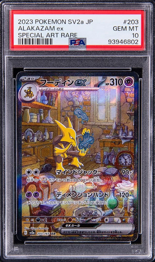 2023 Pokemon SV2a Japanese Special Art Rare Alakazam ex #203 card image