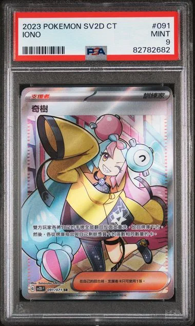 2023 Pokemon Traditional Chinese Sv2D F-Clay Burst Iono #091 card image