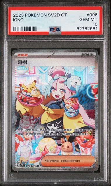 2023 Pokemon Traditional Chinese Sv2D F-Clay Burst Iono #096 card image