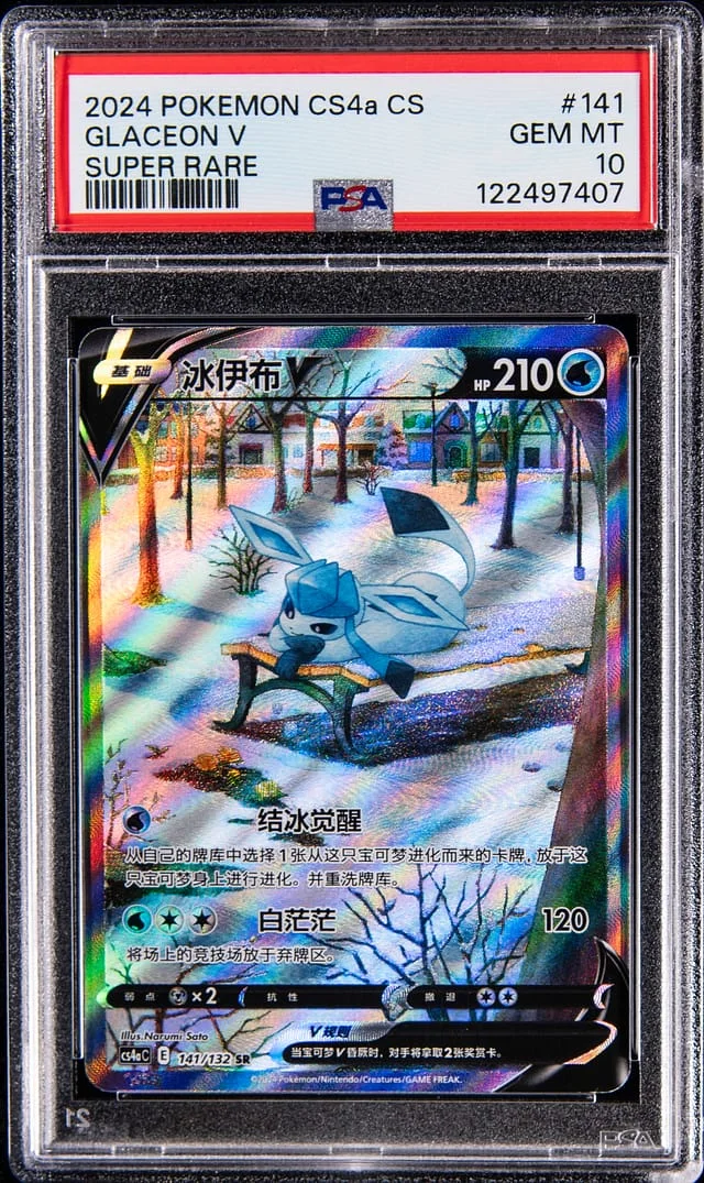 2024 Pokemon Chinese CS4a Super Rare Glaceon V #141 card image