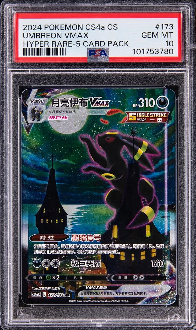 2024 Pokemon CS4a Simplified Chinese C-Polychromatic Gathering Hyper Rare 5 Card Pack Umbreon VMAX #173 card image