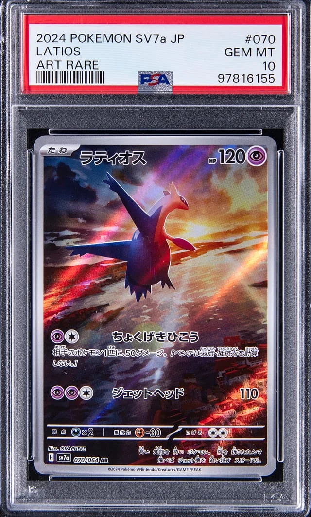2024 Pokemon Japanese Scarlet & Violet Art Rare Latios #070 card image