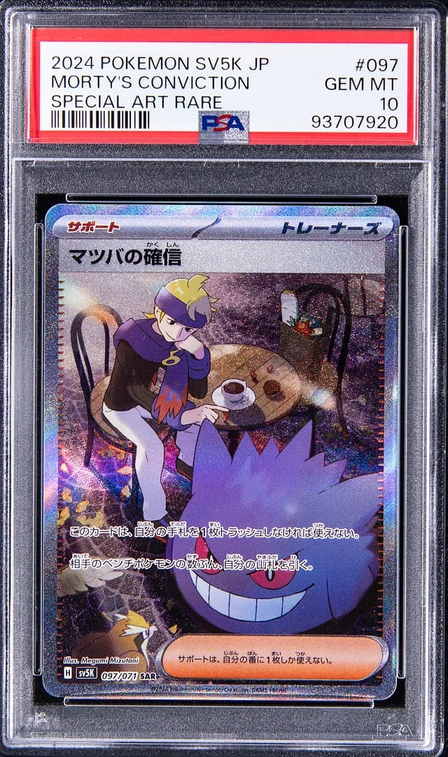 2024 Pokemon Japanese Scarlet/Violet Special Art Rare Morty's Conviction #097 card image