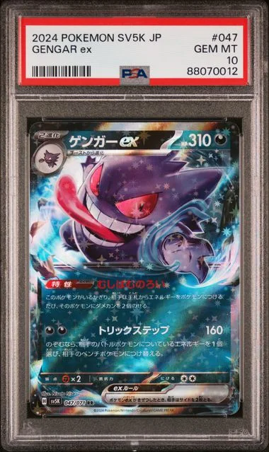 2024 Pokemon Japanese Sv5K-Wild Force Gengar Ex #047 card image