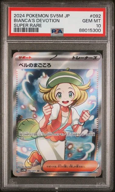 2024 Pokemon Japanese Sv5M-Cyber Judge Super Rare Bianca's Devotion #092 card image