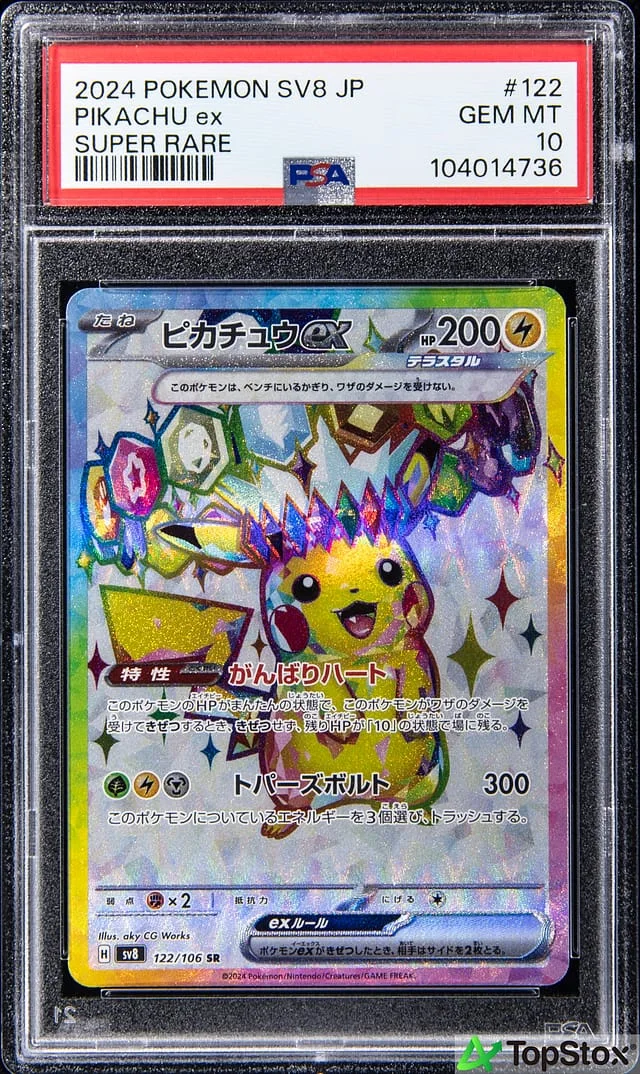 2024 Pokemon Japanese SV8 Super Electric Breaker Super Rare Pikachu ex #122 card image