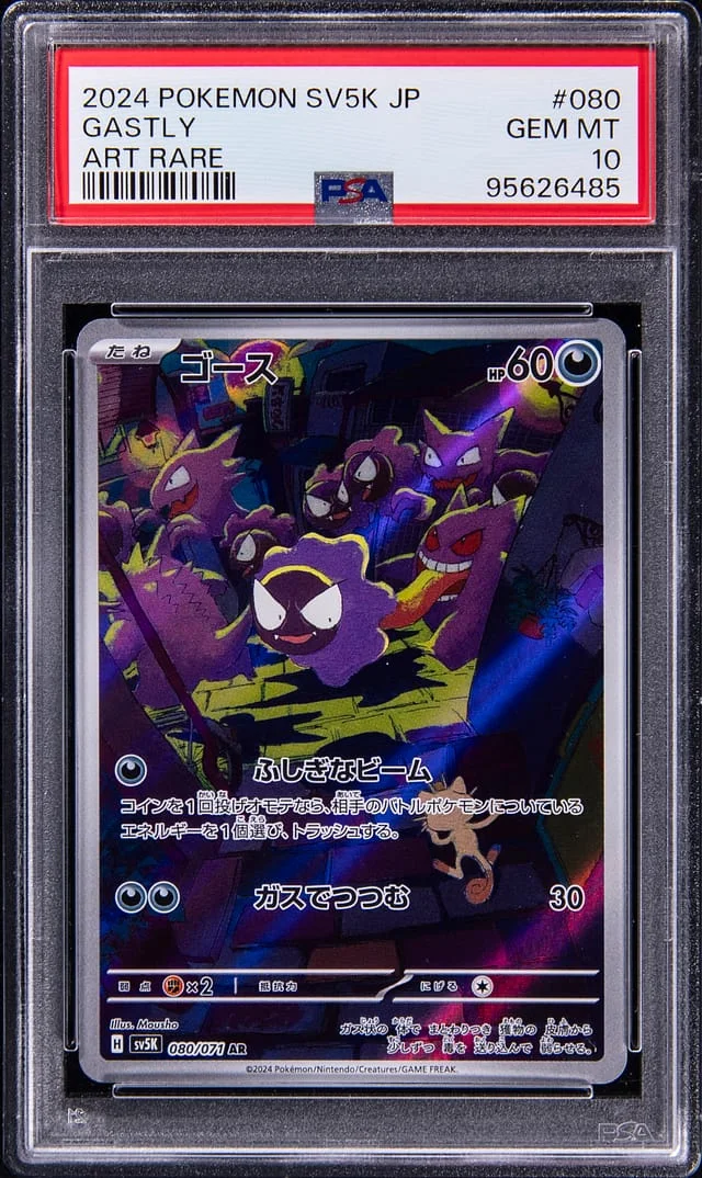 2024 Pokemon Japanese Wild Force Art Rare Gastly #080 card image