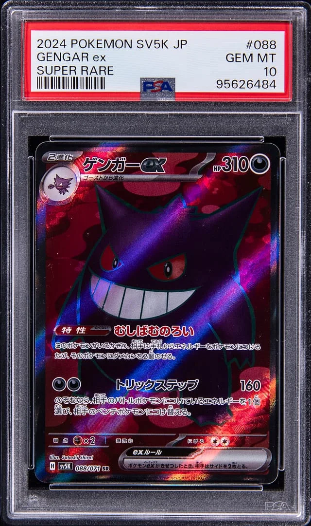 2024 Pokemon Japanese Wild Force Super Rare Gengar EX #088 card image