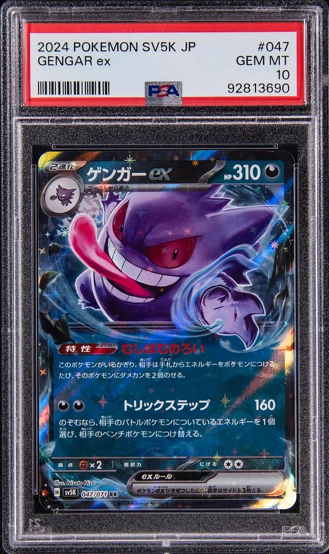 2024 Pokemon SV5K Japanese Gengar EX #047 card image