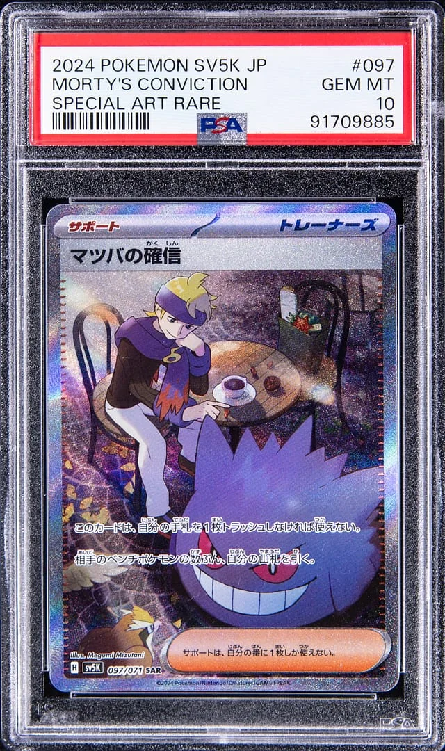 2024 Pokemon SV5K Japanese Special Art Rare Morty's Conviction #097 card image