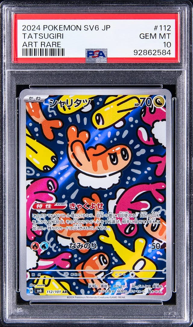 2024 Pokemon SV6 Japanese Art Rare Tatsugiri #112 card image