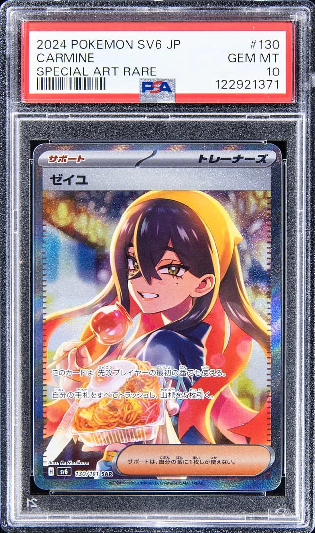 2024 Pokemon SV6 Japanese Special Art Rare Carmine #130 card image