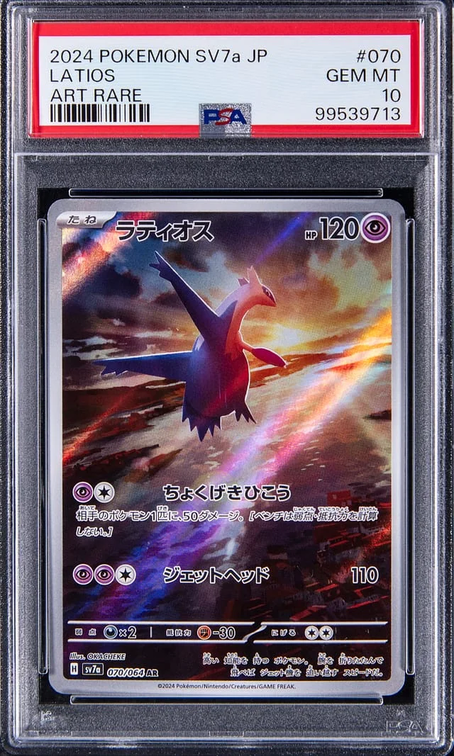 2024 Pokemon SV7a Japanese Art Rare Latios #070 card image