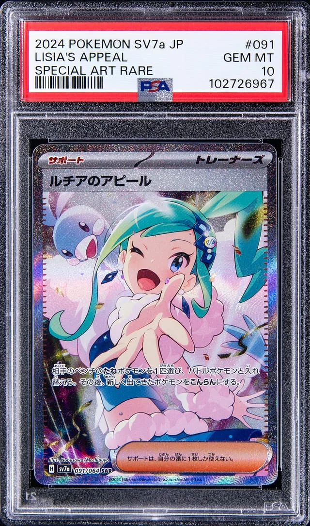 2024 Pokemon SV7a Japanese Special Art Rare Lisia's Appeal #091 card image