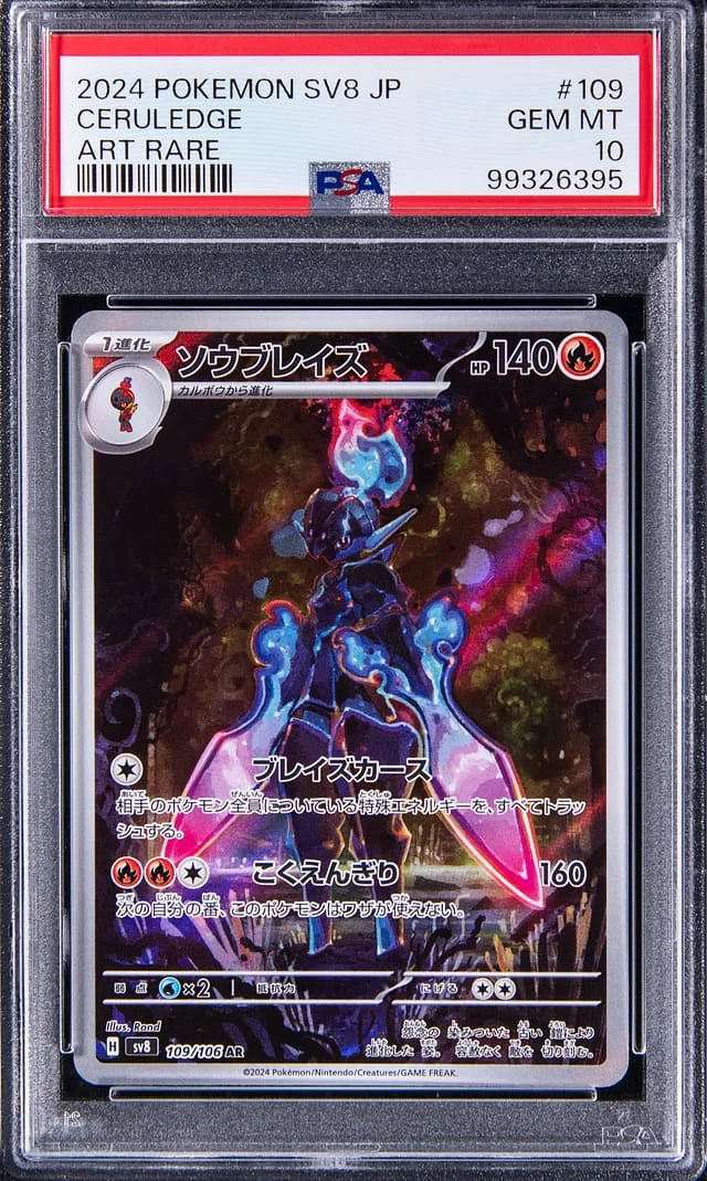 2024 Pokemon SV8 Japanese Art Rare Ceruledge #109 card image
