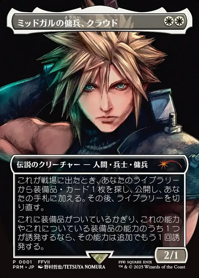 2025 FIN Magic Spotlight Cloud, Midgar Mercenary mythic #1 unlisted card image