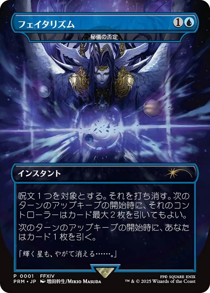 2025 Final Fantasy Arcane Denial rare #P2 unlisted card image