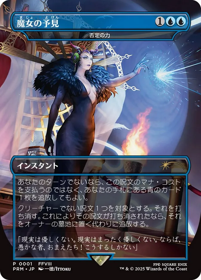 2025 Final Fantasy Force of Negation rare #P1 unlisted card image