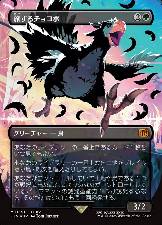 2025 Final Fantasy Traveling Chocobo [Borderless Japanese] mythic #551 mythic card image