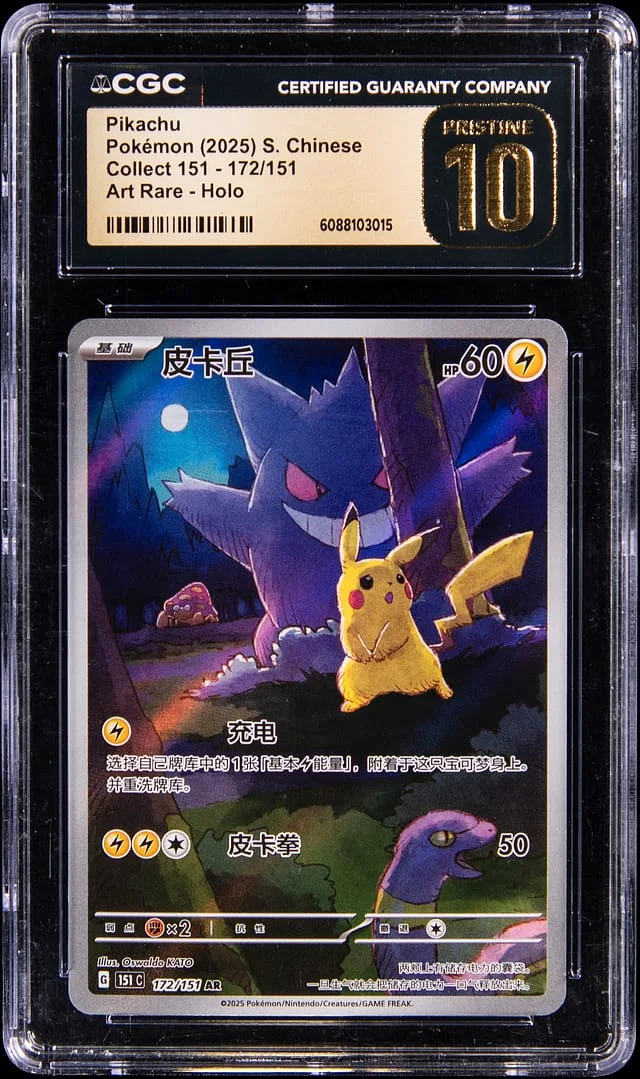 2025 Pokemon Chinese Collect 151 Art Rare Holo Pikachu #172 card image