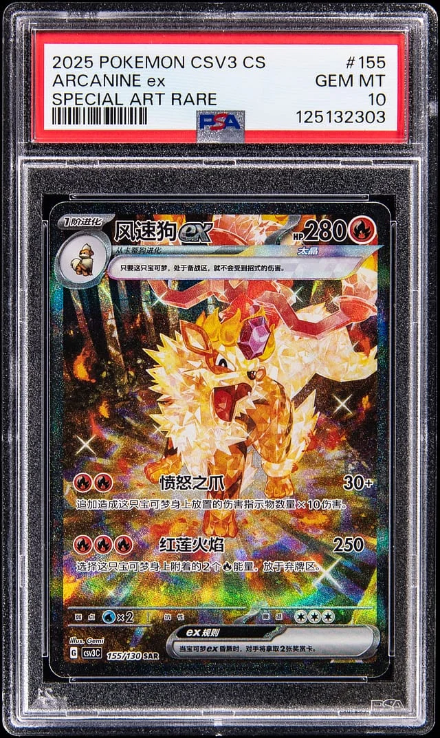 2025 Pokemon Chinese Fearless Terastal Special Art Rare Arcanine ex #155 card image