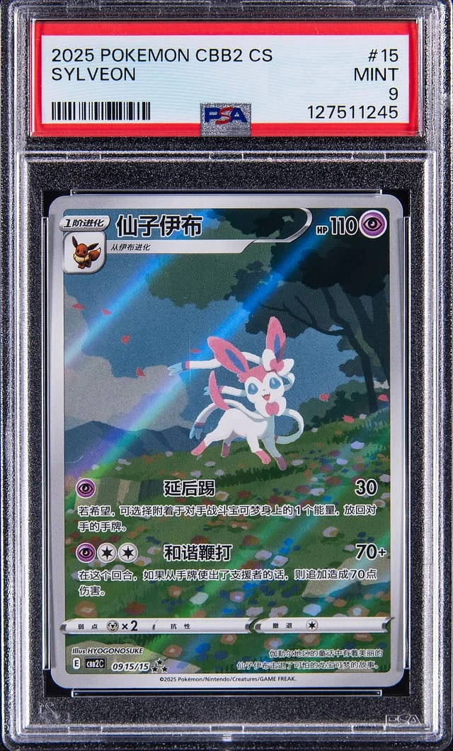 2025 Pokemon Gem Pak Volume 2 Chinese Sylveon #15 card image
