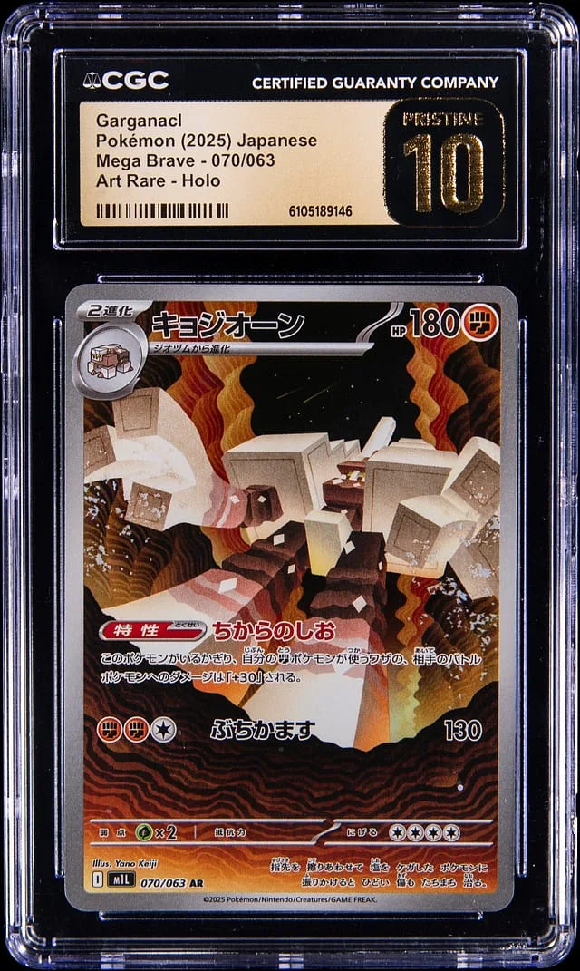 2025 Pokemon Japanese Mega Brave Art Rare Holo Garganacl #070 card image