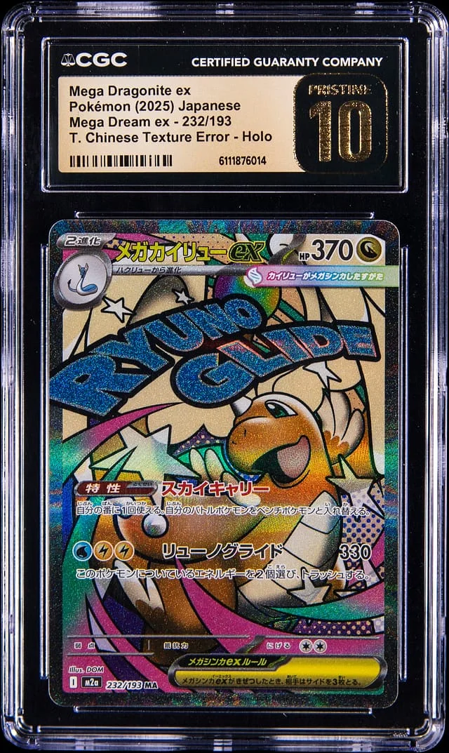 2025 Pokemon Japanese Mega Dream ex - Traditional Chinese Texture Error Holo Mega Dragonite ex #232 card image