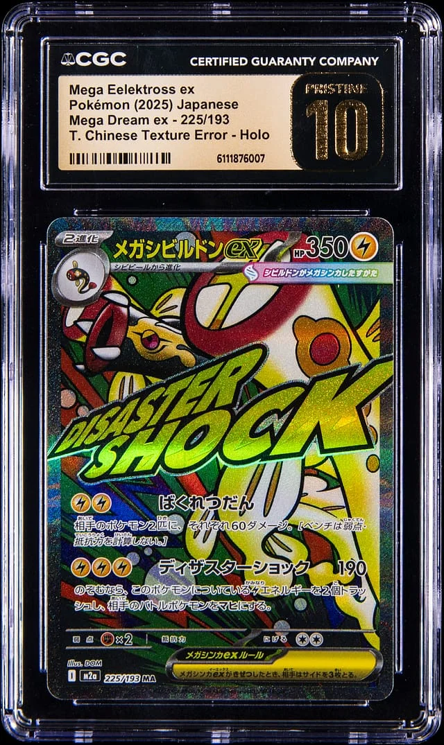 2025 Pokemon Japanese Mega Dream ex - Traditional Chinese Texture Error Holo Mega Eelektross ex #225 card image